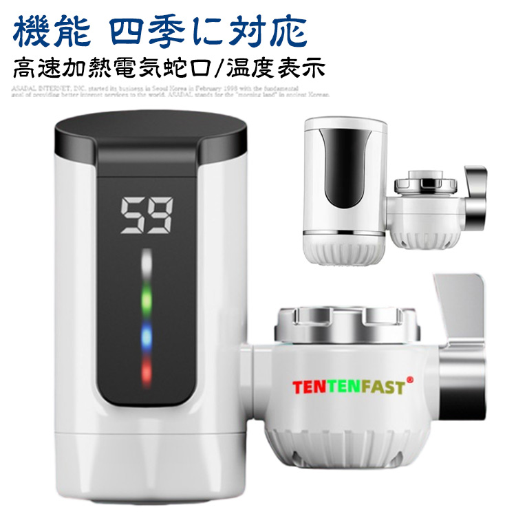 温かい お湯 給湯器 電気温水ヒーター 高速加熱電気温水蛇口 即熱式 蛇口 電気蛇口 温水蛇口 電気水栓 家庭用電気蛇口 ヒーター 蛇口 LEDデイ付き バスルーム キッチン用 台所用 電気蛇口 蛇口 冷温切り替え 電気給湯器