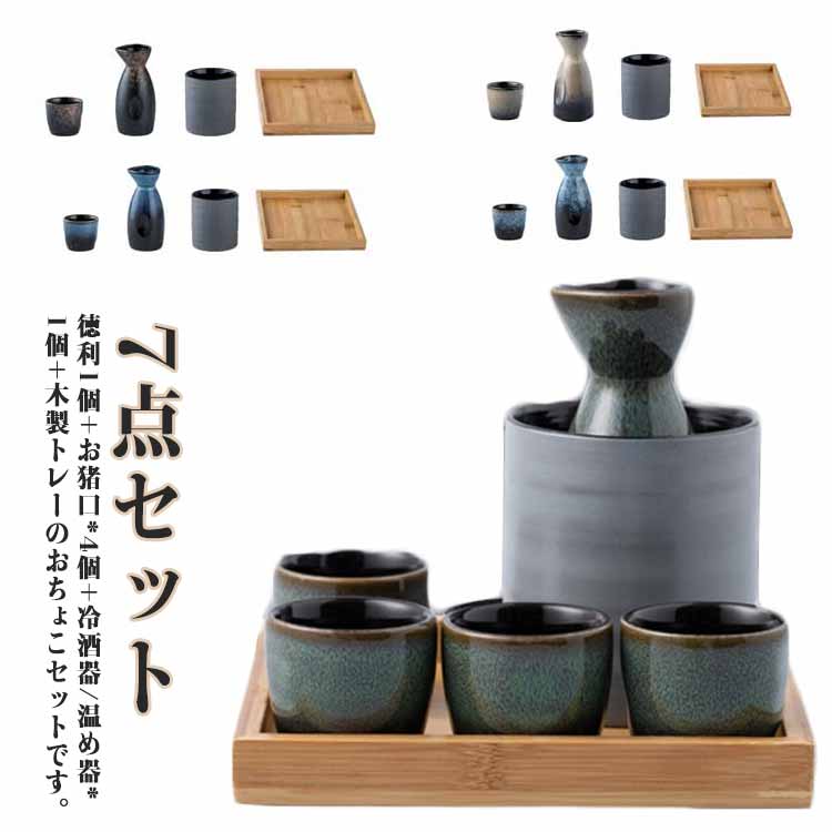 時代　木米　鉢&徳利&くいのみ8点セット　送料込み0916 楽天市場】木製トレー付き おちょこ セット おしゃれ 7点セット