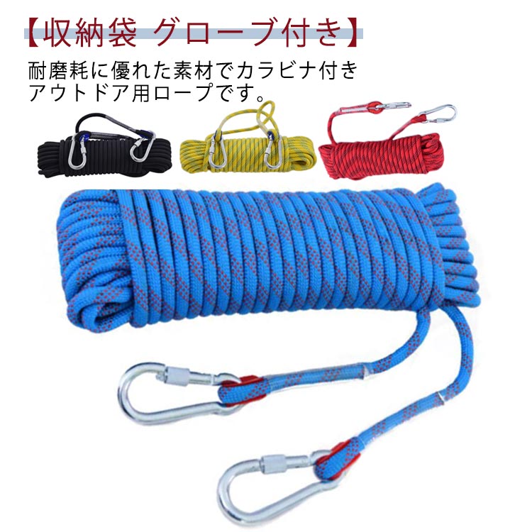 【楽天市場】ロープ 30m 70m 10mm 12mm 40m キャンプ 全18サイズ！クライミングロープ カラビナ付き 50m 60m 緊急