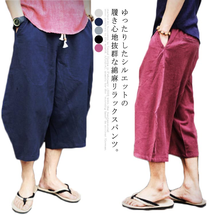 リネンズボン下 7分丈 綿麻ズボン下 広広としたズボン下 サ メンズ ロングズボン下 伸び伸びするズボン下 麻混 綿麻 リネン 貨物輸送無料 メンズファッション-ズボン・パンツ