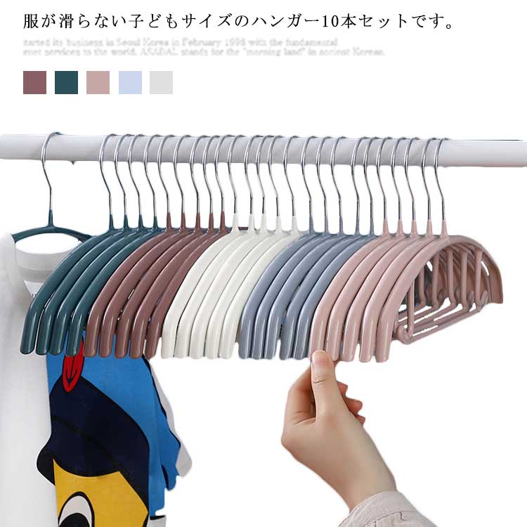 赤ちゃんハンガー キッズハンガー  10本仕掛ける すべらない 乳飲み子 物干しハンガー 洗い濯ぎハンガー お召しものハンガー 乾湿両用 省空白文字 型落ちぶれ押しとどめる 納める