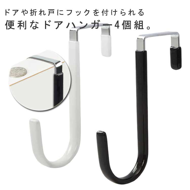 ドアフックドアハンガー 2本 帽子掛け コート掛け 4段フック ブラック Amazon | HareGawa ドアフックドアハンガー 2セット扉フック