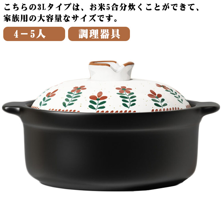 土鍋 5合 炊飯 ご飯 9号 ごはん 3L 炊飯 炊飯鍋 炊飯器 大容量 直火 ガス火 陶器鍋 専用 陶器 土鍋 両手鍋 卓上鍋 家族 炊飯 5人用 3人用 土鍋 五合炊き 鍋 4-5人 料理 花柄 かわいい おしゃれ 大きめ 大鍋 引っ越し お祝い 贈り物 キッチン雑貨