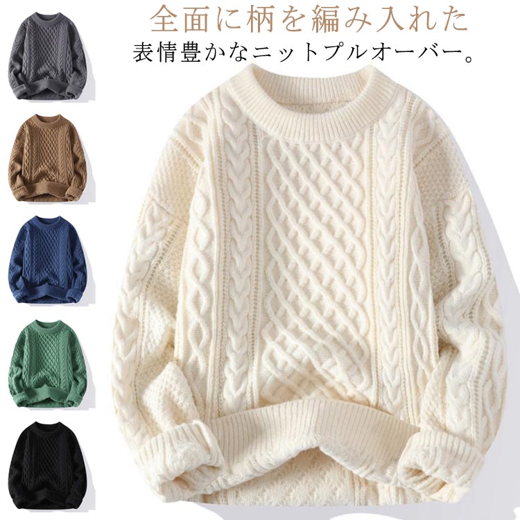 1er☆ケーブル編み ニットセーター☆新品タグ付き FREAK'S STORE ニット セーター 透かし編み ケーブルニット