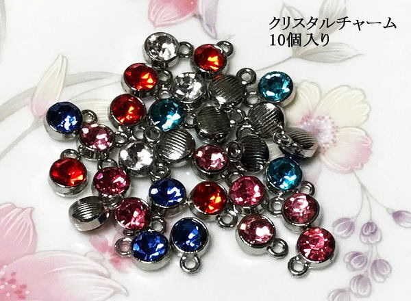 クリスタル？チャーム。 楽天市場】7mmクリスタルチャーム アクセサリーパーツ 10個 : カーリー