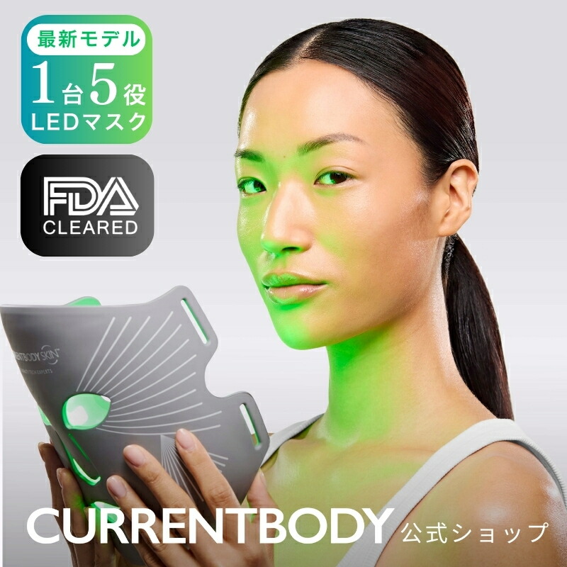 ⭐︎新品未使用⭐︎ペレグレイス　カレントマスク　コントローラー 楽天市場】CurrentBody Skin LED バイオレットマスク 皮脂ケア