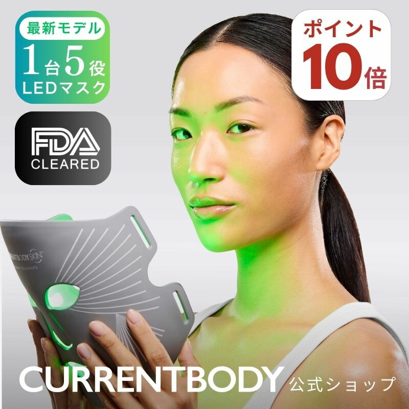楽天市場】【ポイント10倍】CurrentBody skin LED ハンド パーフェク