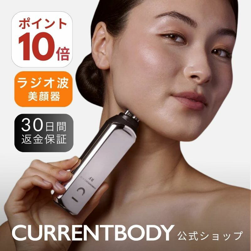 楽天市場】【ポイント10倍】CurrentBody Skin LEDアイパーフェクター
