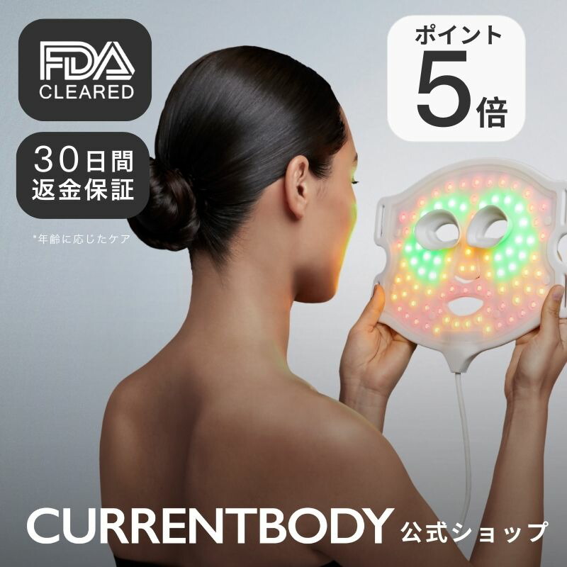 楽天市場】CurrentBody Skin ハイドロゲル フェイス マスク : カレント