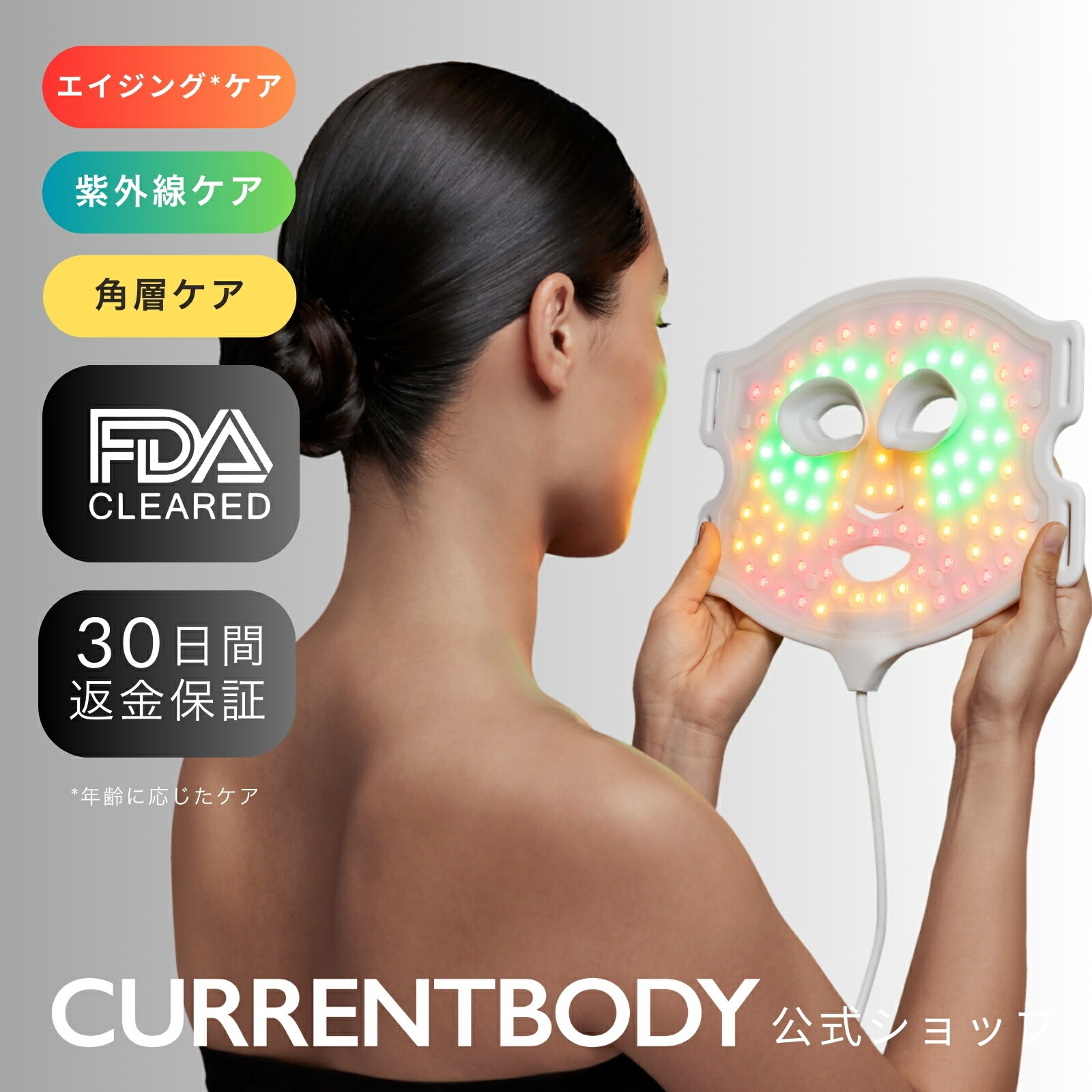 楽天市場】CurrentBody Skin LEDライトセラピーマスク シリーズ2 楽天市場】CurrentBody Skin LEDライトセラピーマスク シリーズ2
