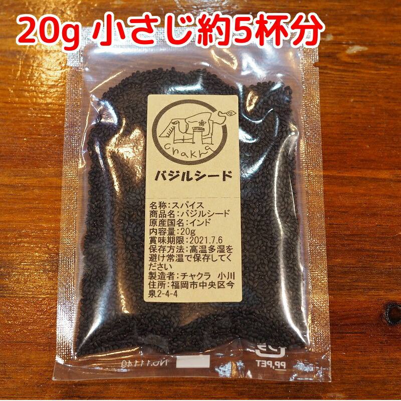 市場 バジルシード basilseed 少量なので使いやすい 20g