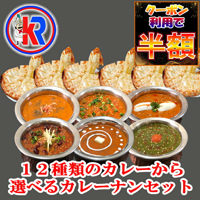 【クーポン利用で半額｜お買い物マラソン期間限定】【送料無料】【6 Curry ＆ 6 Cheese nan】 カレー　パン　１２品　セット　チーズ　ナン　ご当地　 レトルト　ではない　冷凍　スパイス　カレー粉　母の日　父の日　ギフト 　セール　詰め合わせ　湯煎　お弁当