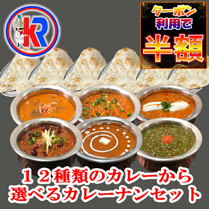【クーポン利用で半額｜お買い物マラソン期間限定】【送料無料】【6 Curry ＆ 6 Plain Naan】カレー　パン　１２品　セット　ご当地　 レトルト　ではない　冷凍　スパイス　カレー粉　母の日　父の日　ギフト 　セール　詰め合わせ　湯煎　お弁当
