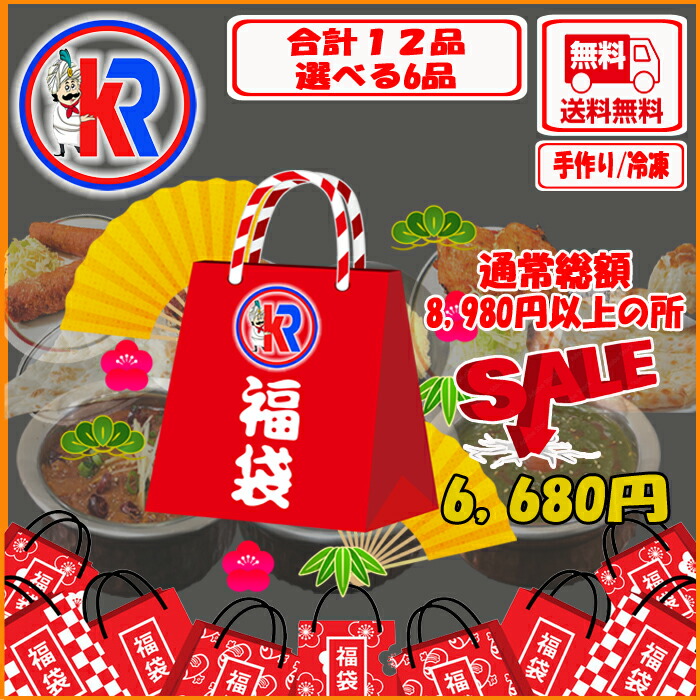 【送料無料】【Fukubukuro】【2,300円OFF】通常総額　8,980円以上の所　6,680円【カレーナン福袋】　印度カレー 　福袋　インド料理　ナン 食べ比べ　詰め合わせ　激安　カレーセット　ご当地  母の日 父の日　ギフト
