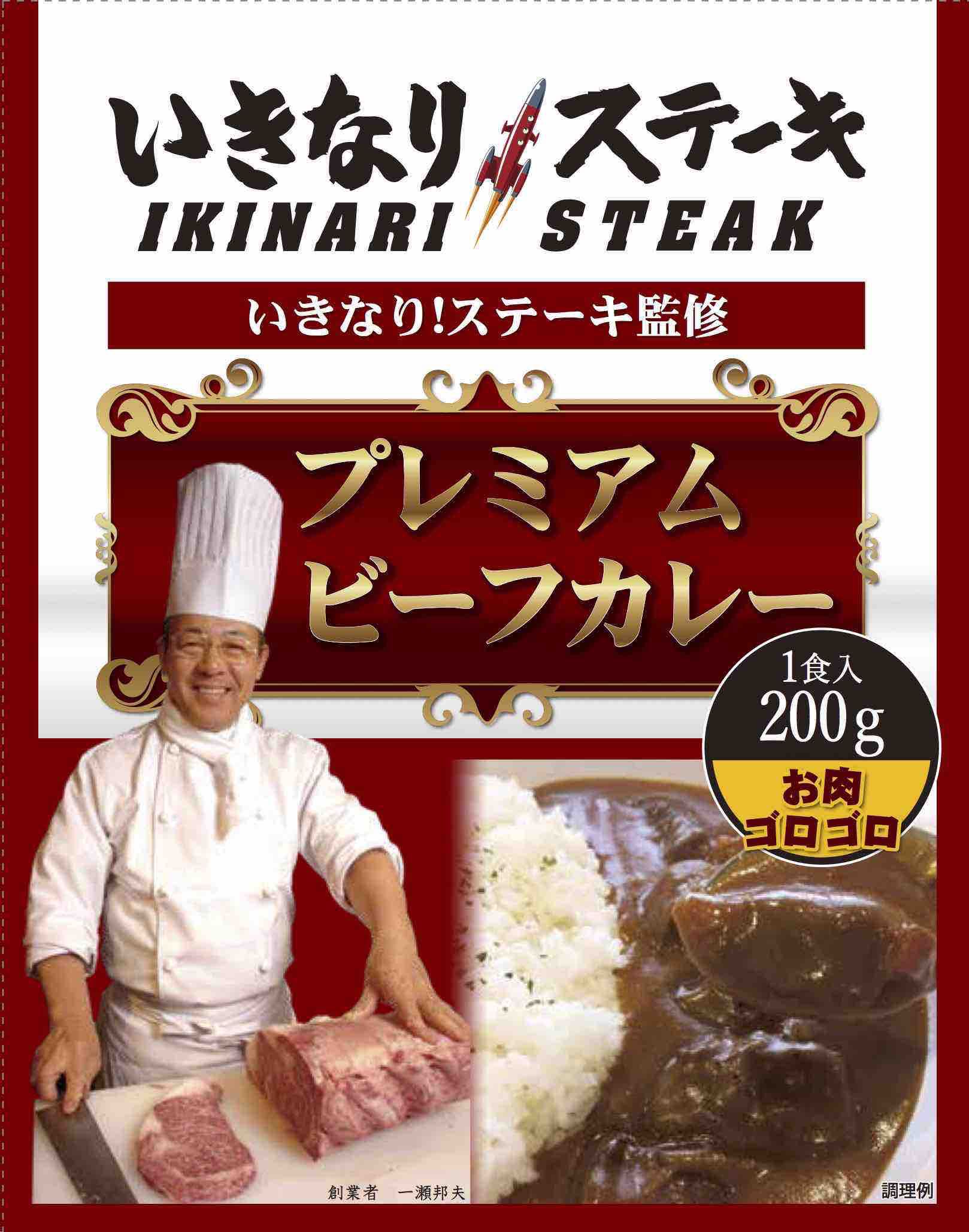 楽天市場 メール便送料無料 いきなりステーキ監修 プレミアムビーフカレー 0g 国民食の館