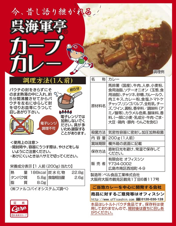 楽天市場 広島ご当地カレー 呉海軍亭カープカレー 広島カープコラボカレー 0g 5食まとめ買いセット 国民食の館