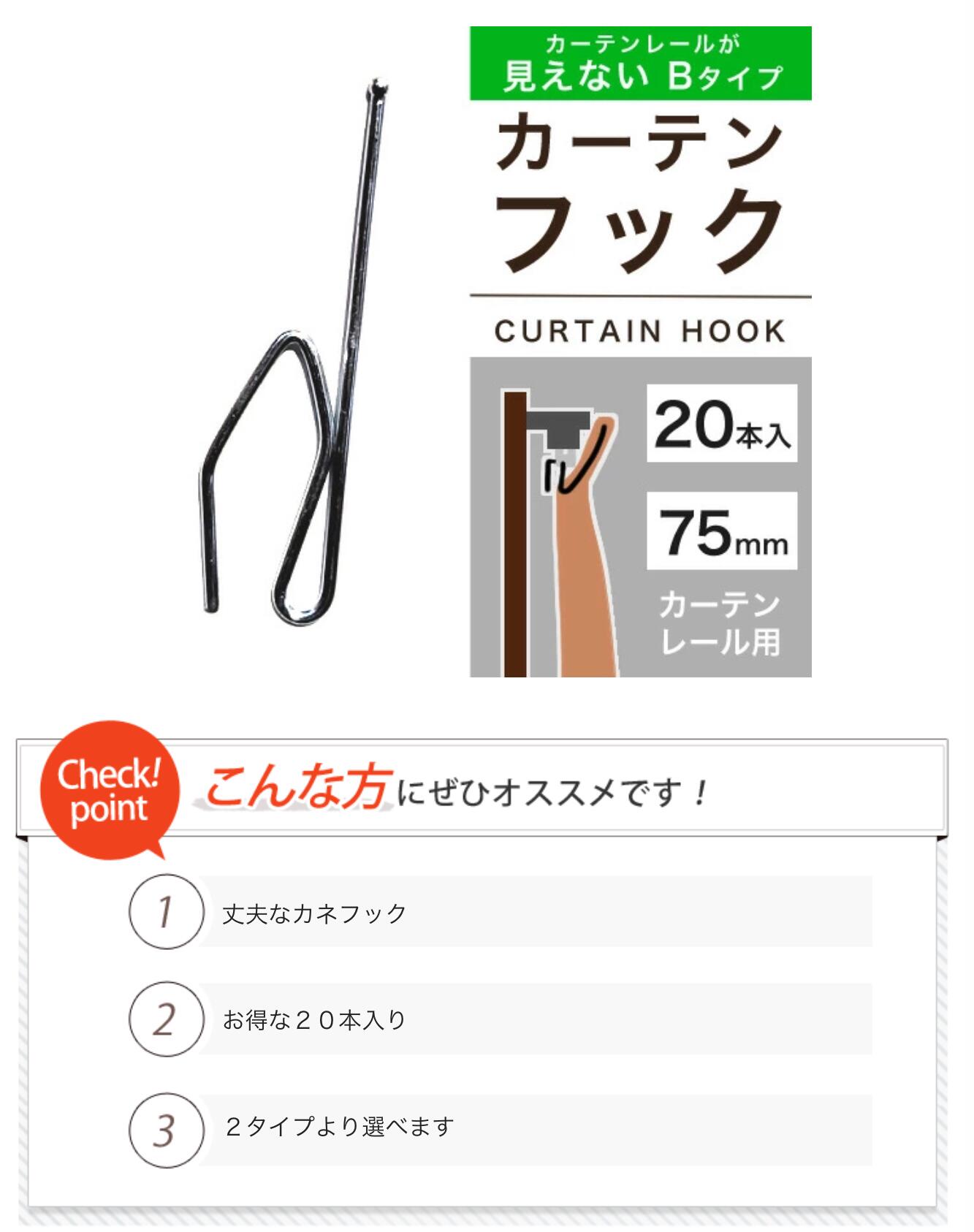 割引購入 カーテン 用 金フック ７５ｍｍ １０本入り 丈調節可能 送料無料 安い セール popcornlearning.com