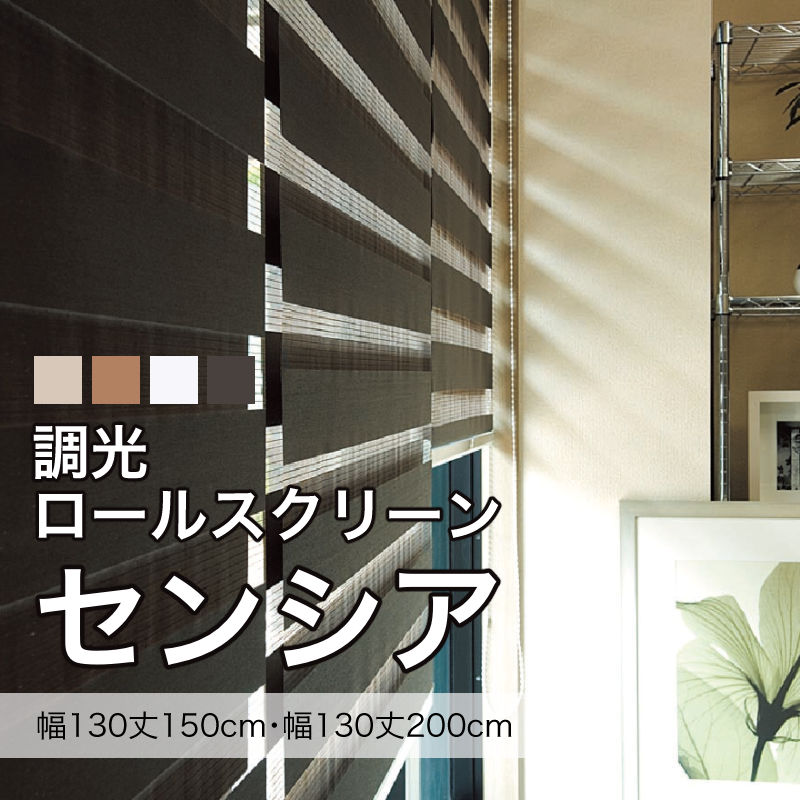 調光ロールスクーリン(遮光WH180✖️220) 楽天市場】自在に光の量を