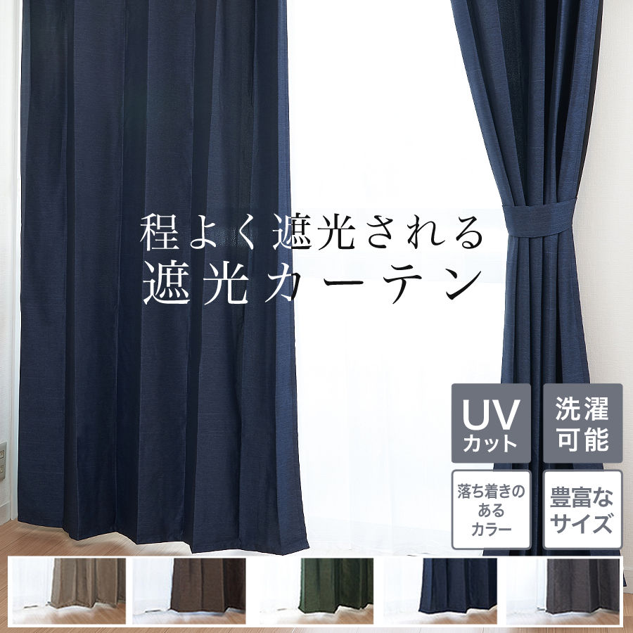 楽天市場】カーテン 遮光 1級 一級 遮光カーテン 2枚組 2枚セット 保温 遮熱 UVカット 形状記憶 幅 100 150 200 cm 丈 90  110 120 135 150 178 185 190 195 200 210 220 230cm 安い 北欧