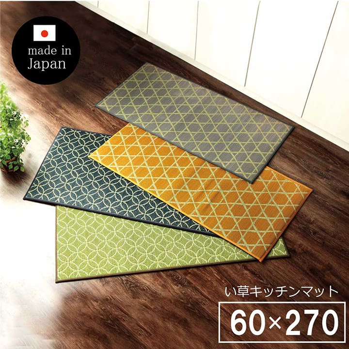 キッチン マット 270 60cm 幅広タイプ おしゃれ い草 畳 60×270cm 和 モダン|UV対策 カーテン curtain-fabfun