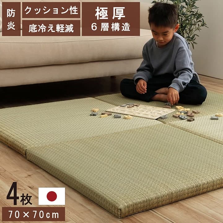 国産 い草 日本製 置き畳 ユニット畳 簡単 和室 6層 約70×70×4.5cm 4P|UV対策 カーテン curtain-fabfun