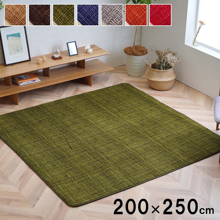 ラグ カーペット マット 珊瑚マイヤ 洗える 滑りにくい 約200&times;250cm｜UV対策 カーテン curtain-fabfun