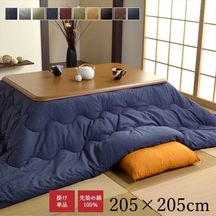 こたつ布団 正方形 掛け単品 デニム 『先染めデニムIT』 約205&times;205cm（厚掛けタイプ）｜UV対策 カーテン curtain-fabfun