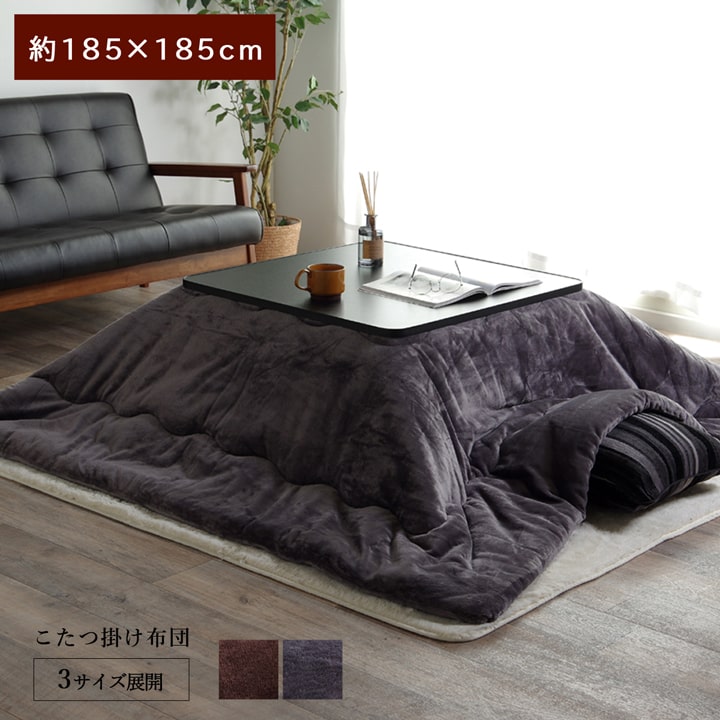 こたつ布団 正方形 撥水 静電気防止糸使用 掛け単品 約185×185cm (厚掛けタイプ)|UV対策 カーテン curtain-fabfun