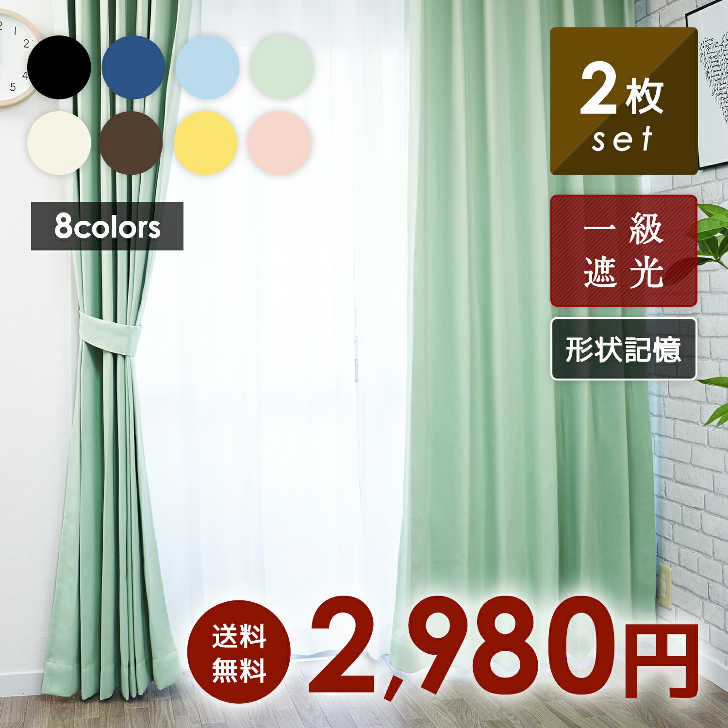 楽天市場 カーテン 遮光 1級 2枚組 2枚セット 8色 10サイズ 幅100cm 丈 110 135 178 0 2cm Curtain Fabfun 楽天市場店