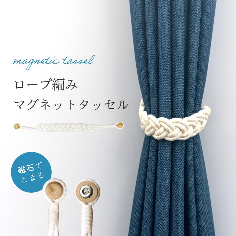 アメリカ　カーテン　2枚組　タッセル2本付き 楽天市場】カーテンタッセル タッセル MS75 房 カーテンホルダー
