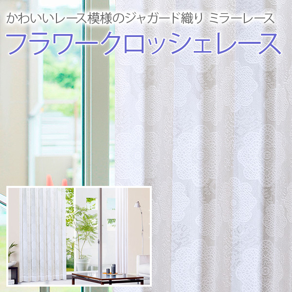 ミラーレースカーテン ☆ピンク☆ 100×118cm 2枚 チェック柄 カーテン 買取 販売価格