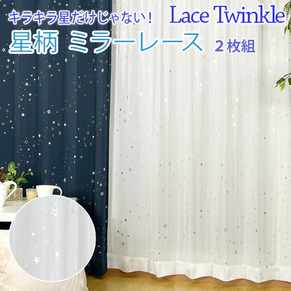 楽天市場】【送料無料】見えにくいレースカーテン ミラーレースカーテン 遮熱 断熱 UVカット 省エネ カーテン Allora (アローラ) 2枚組 :  カーテン インテリア LEAVES