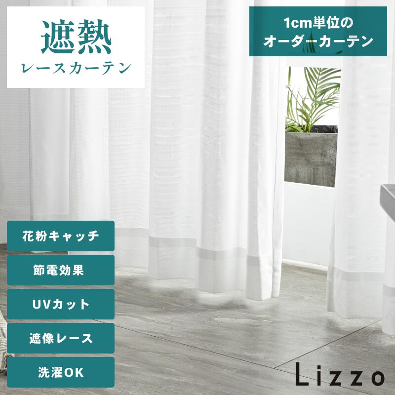 楽天市場】花粉レースカーテン ミラー カーテン ミラーレース 遮像