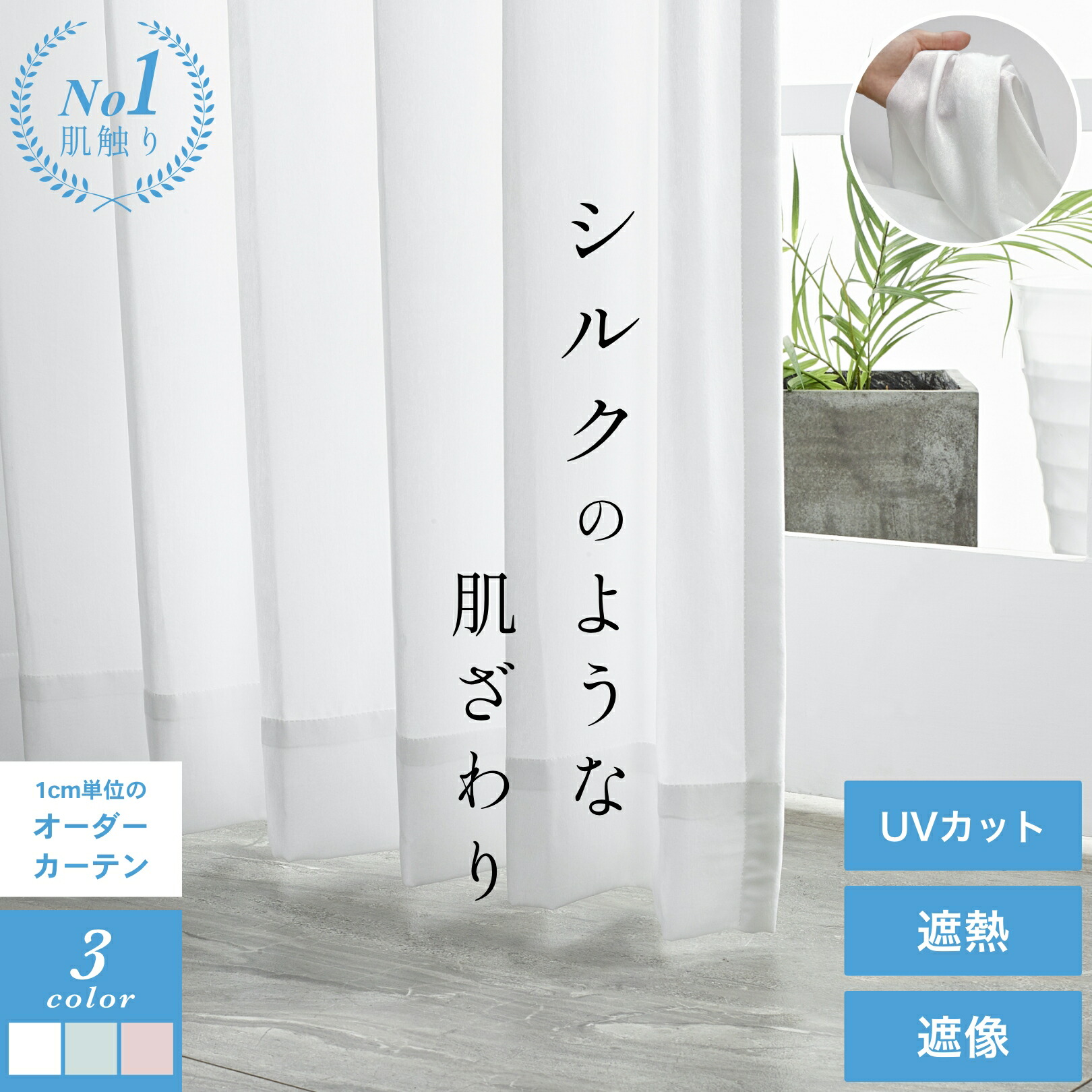 窓かけの既製大きさと購入注文大きさについて