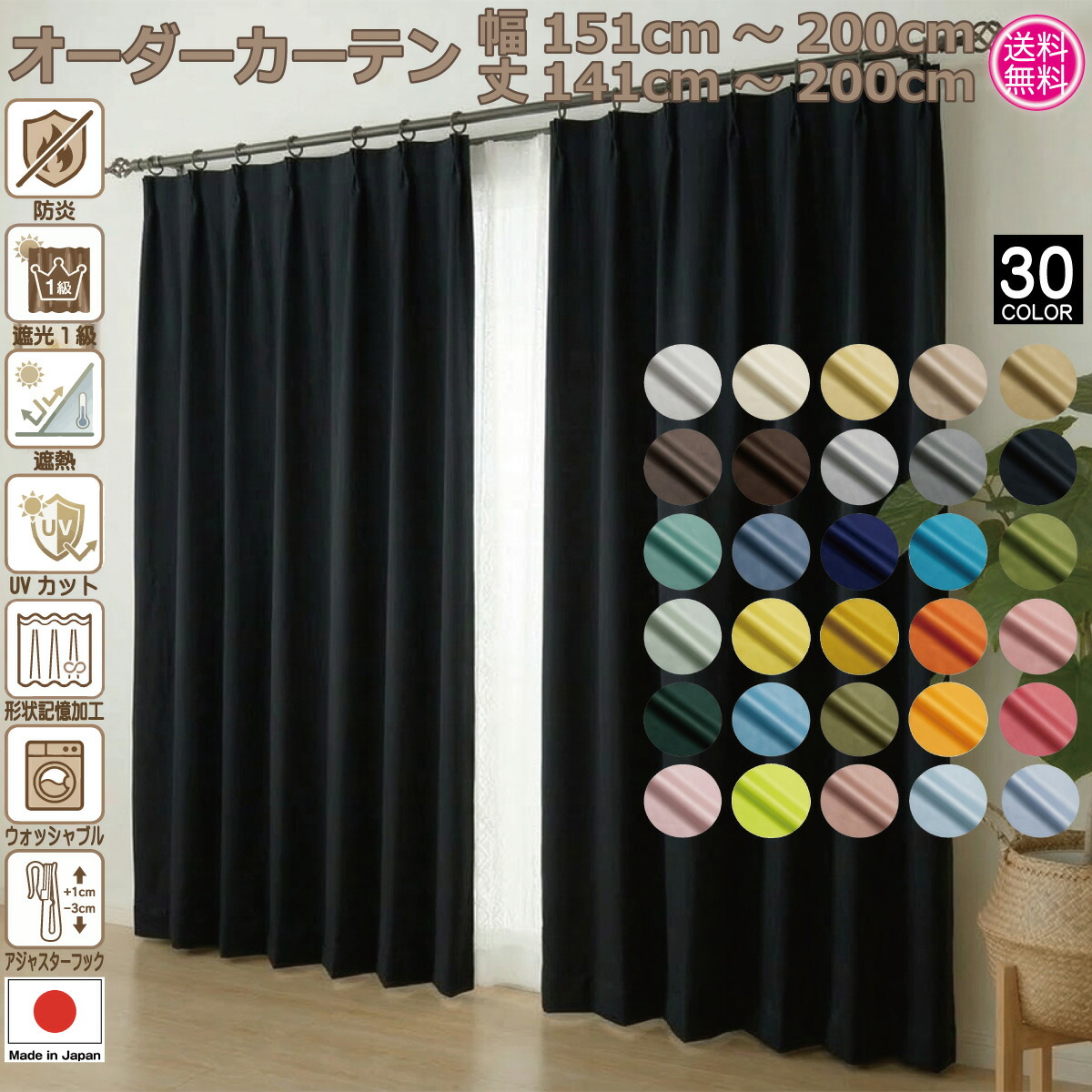 【貨物輸送無料】 購入注文 引き幕 ピティ 遮光1級 防炎 断熱 UV撥ねのける 遮熱 日本製 筋目 ウォッシャブル 洗い濯ぎ丸洗い能力のある 丈合わせる能力のあるなアジャスターフック付 タッセル お仕舞い具付 40色から選りわける 売れ筋 一般受け商いもの 幅151～200珊 丈141～200珊 造営 リフォーム うつり変わり 一人暮し
