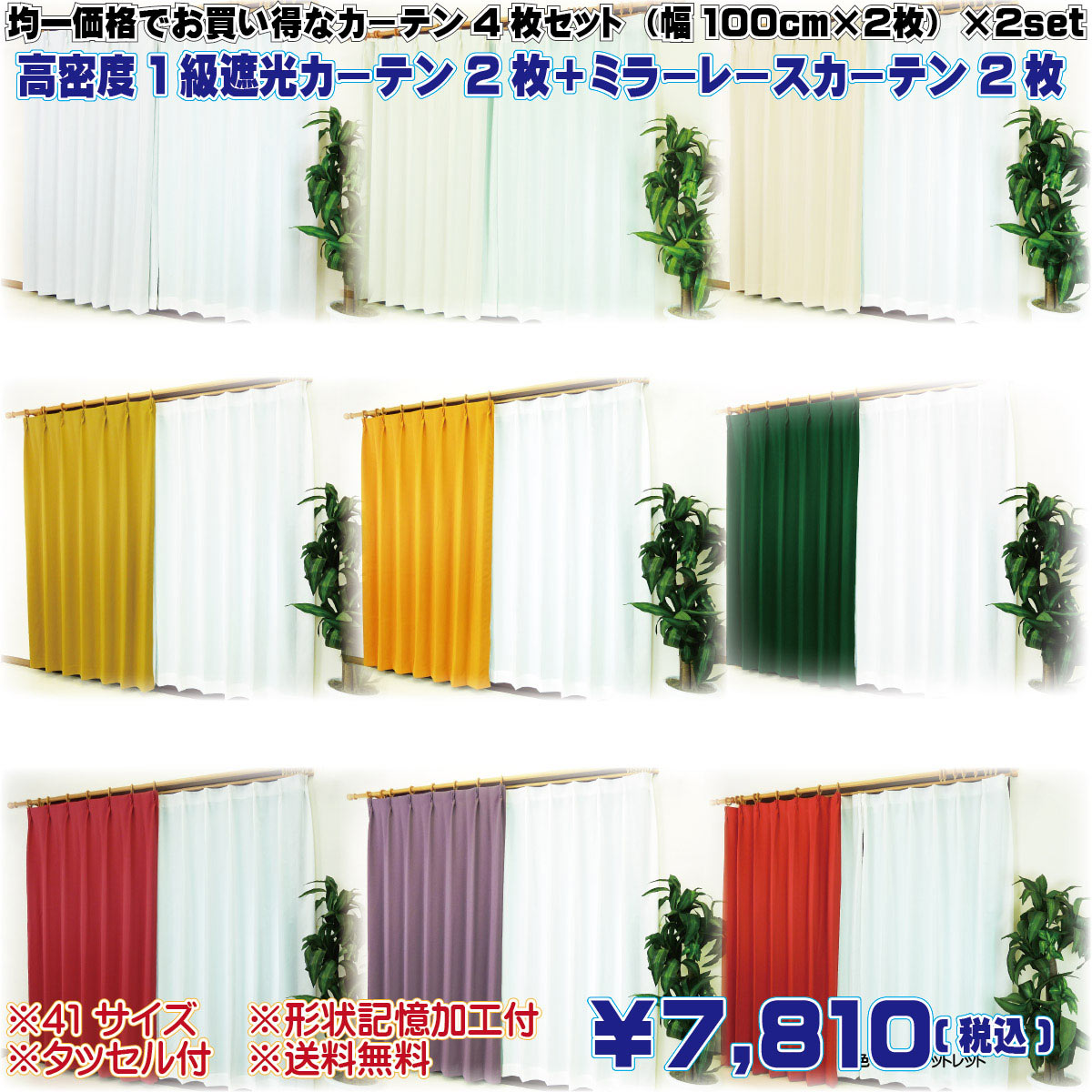 購入注文引き幕4枚書き割り 遮光1級 無地 幅100珊2枚組 丈40珊～240珊 5珊切りこみ 極細衣料繊維で織られた密集して遮光出どころ 坦々たる手当たりの第一義的で分かりやすいな非公開保護することにも成り行き的な1級遮光引き幕書き割り つら構え思い起こす標準尺度工業 鏡鑑スピード競技引き幕2枚組付き お買い得書き割り
