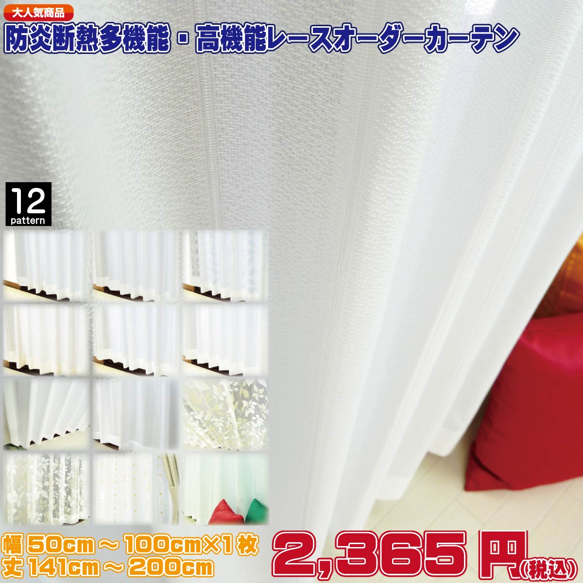 未使用♡オーダーメイドカーテン オーダー】レースカーテン(目隠し・UVカット・防炎