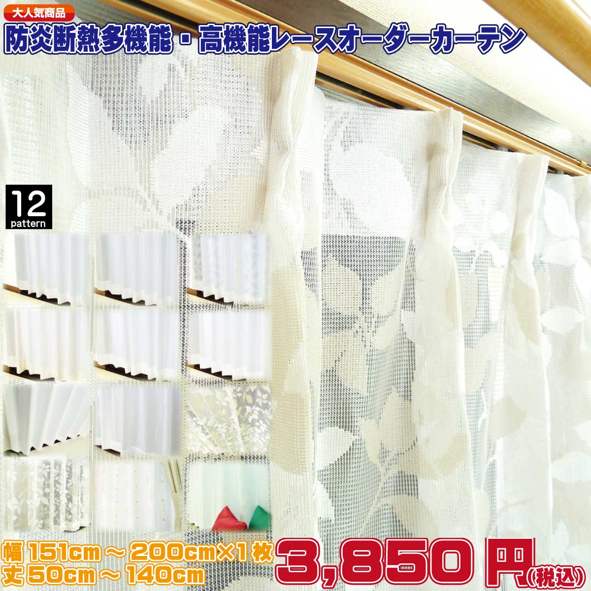 楽天市場】オーダーレースカーテン用形状記憶加工チケット