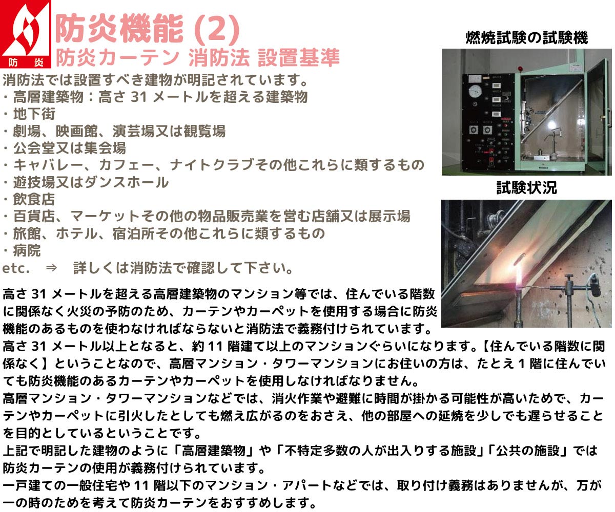 多機能レースカーテン難燃機能
