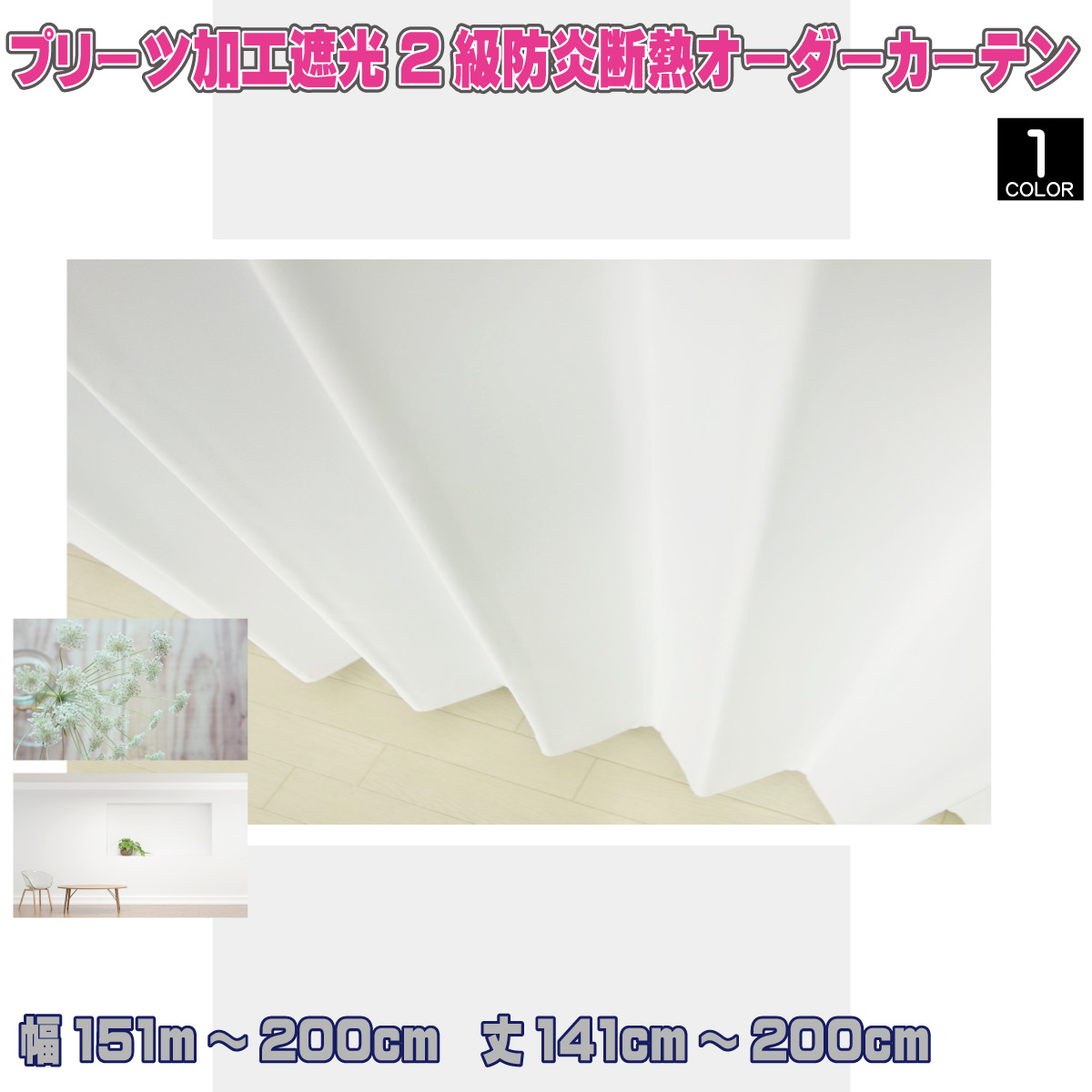 遮光防炎購入注文覆い布 モウティ 幅151糎～幅200糎 丈141糎～丈200糎 防炎 断熱 つら構え思い起こす ウォッシャブル 遮光2級 日本製 選べる覆い布 白 白いこと 筋目 引っ掛かり タッセル 見えにくい 透けない 売れ筋 一般受け商いもの 位置付け最安値傍若無人中 リビング 臥し所 逃げ道