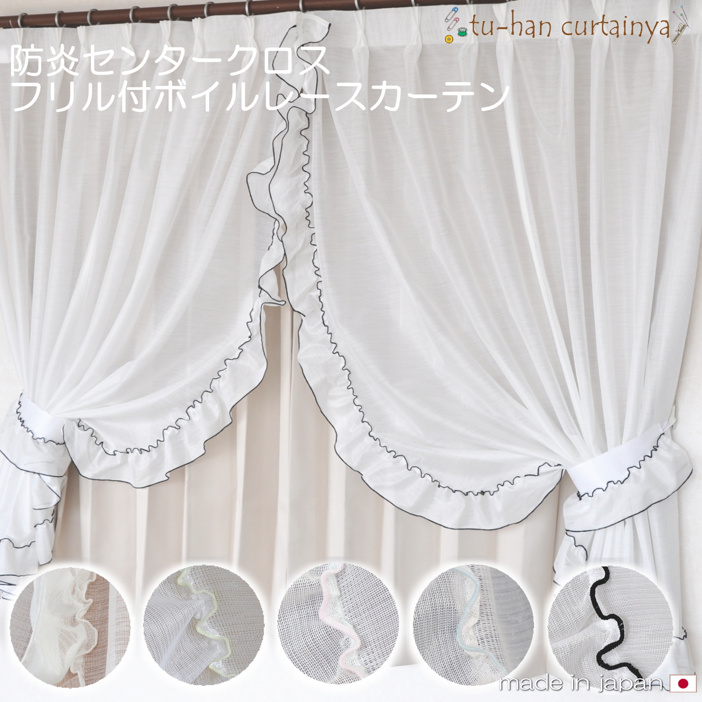 楽天市場】【お姫様カーテン】日本製 センタークロスレースカーテン