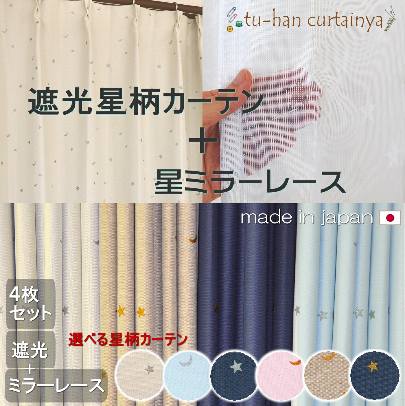 【腰高窓用】箔押し星座のカーテン レースカーテン セット 楽天市場】星と月［ホシトツキ］ 遮光カーテン＆レースカーテン