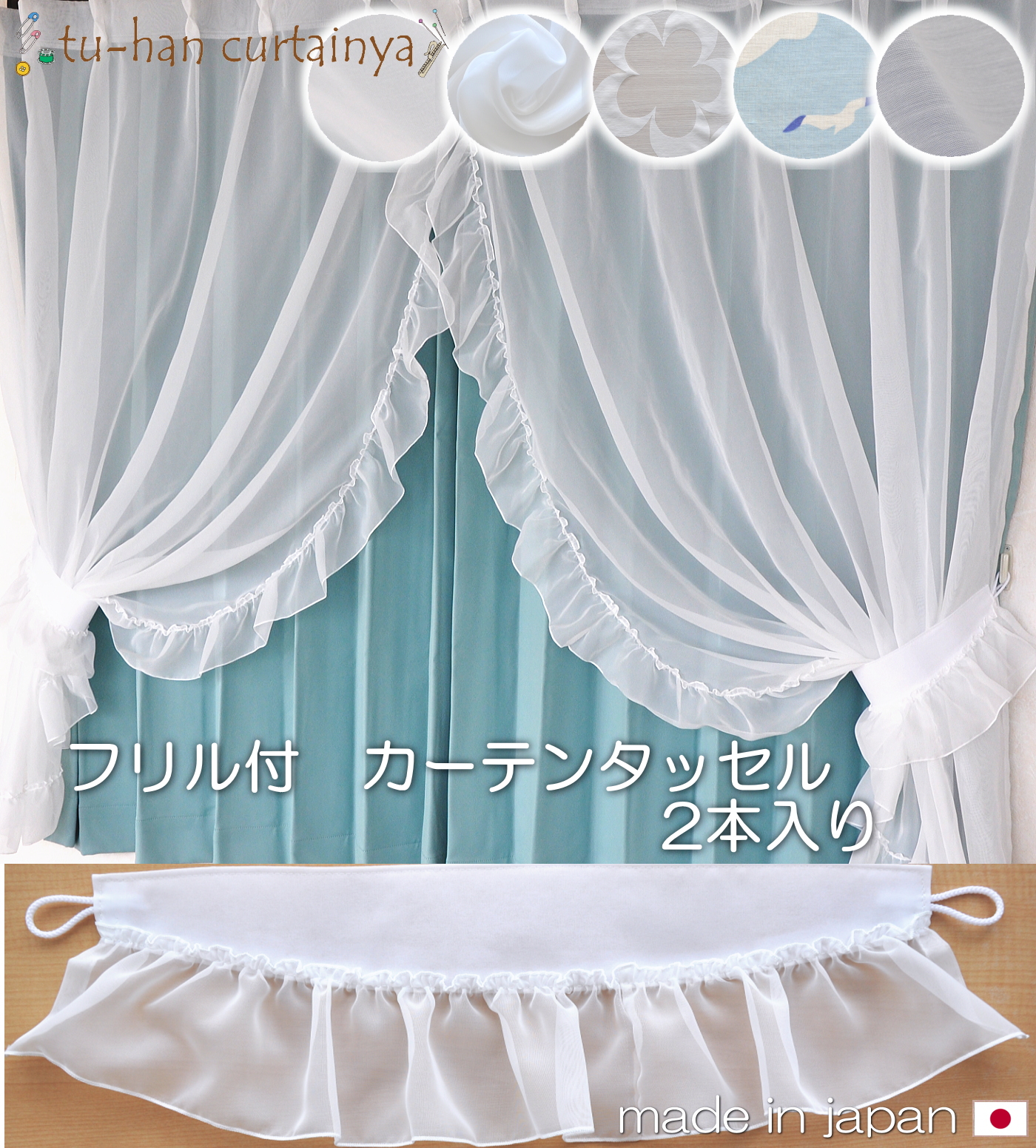 楽天市場】【お姫様カーテン】日本製 センタークロスカーテン フリル付 