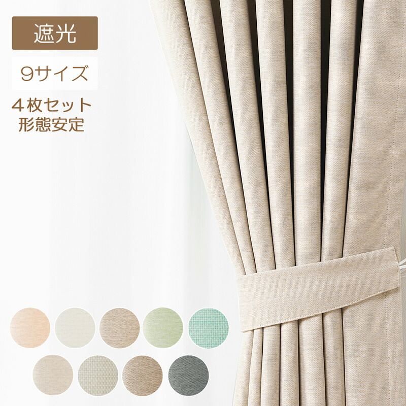 カーテン　幅125cm×丈220cm 2枚 ピンクベージュ カーテン 幅125cm×丈220cm 2枚 ピンクベージュ カーテン 丈220の