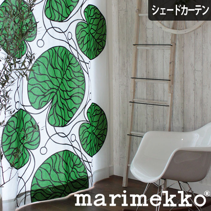 【楽天市場】北欧カーテン マリメッコ ボットナ グリーン マリメッコカーテン bottna marimekko カーテン オーダーカーテン かわいい  おしゃれ 蓮の葉 葉っぱ 大きい葉 インパクト ボタニカル 緑 : 北欧カーテン通販わくわくカーテン