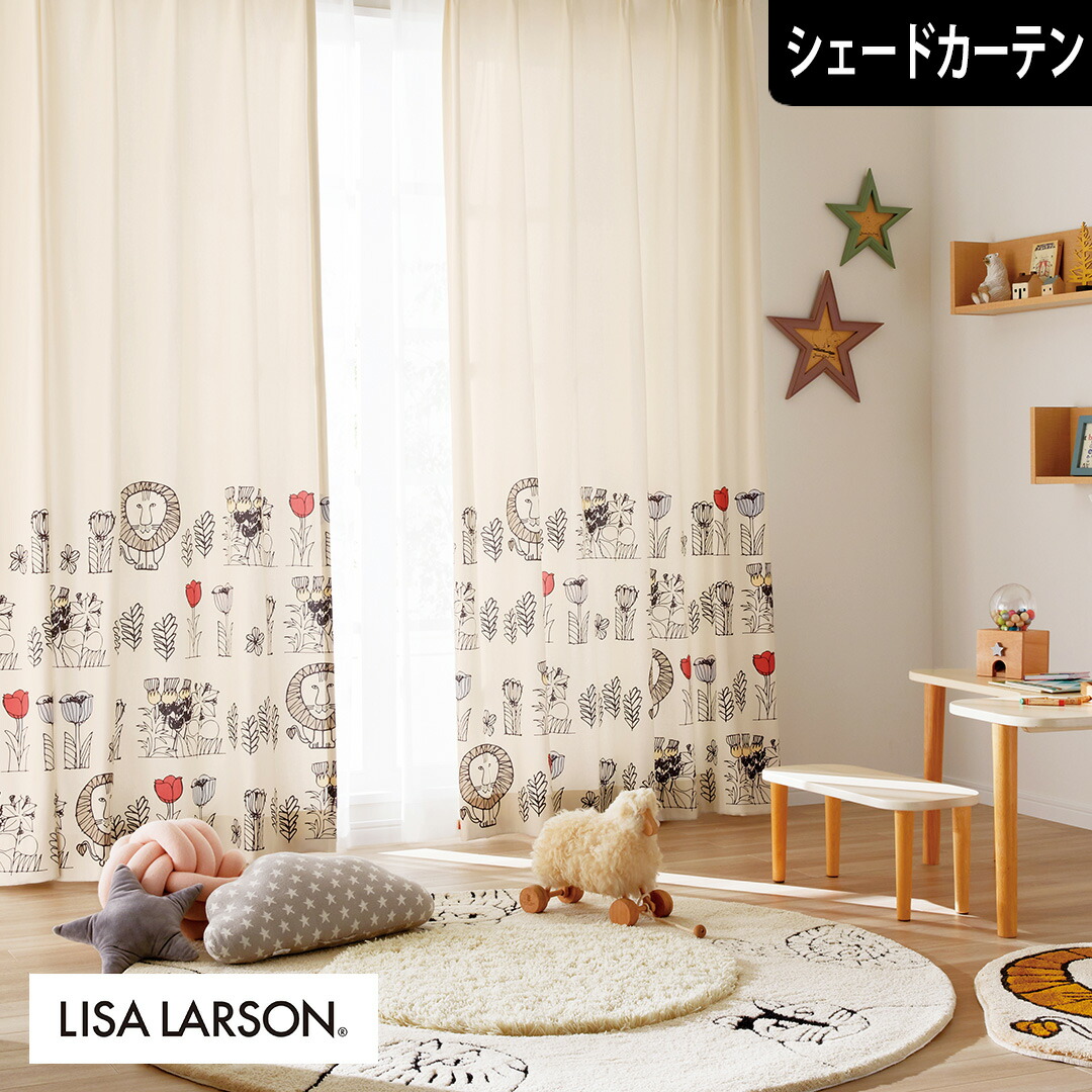 【4000円OFFクーポン配布】北欧シェードカーテン ライオンフラワー ホワイト リサラーソン LISA LARSON オーダーカーテン 北欧ブランドカーテン ライオン 動物 アニマル 花柄 フラワー ポップ スウェーデン おしゃれ かわいい リサ・ラーソン 綿100% プリント