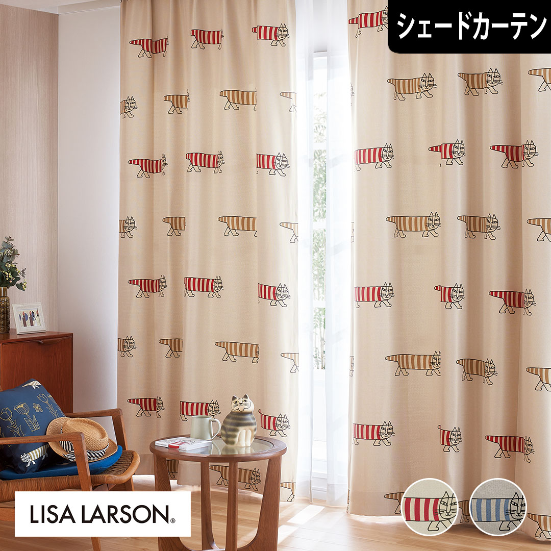 ＜２枚セット＞カーテン★リサ・ラーソン★北欧「マイキー１００・１３５」 リサ・ラーソン（Lisa Larson）既製カーテン マイキーフレンズ 1