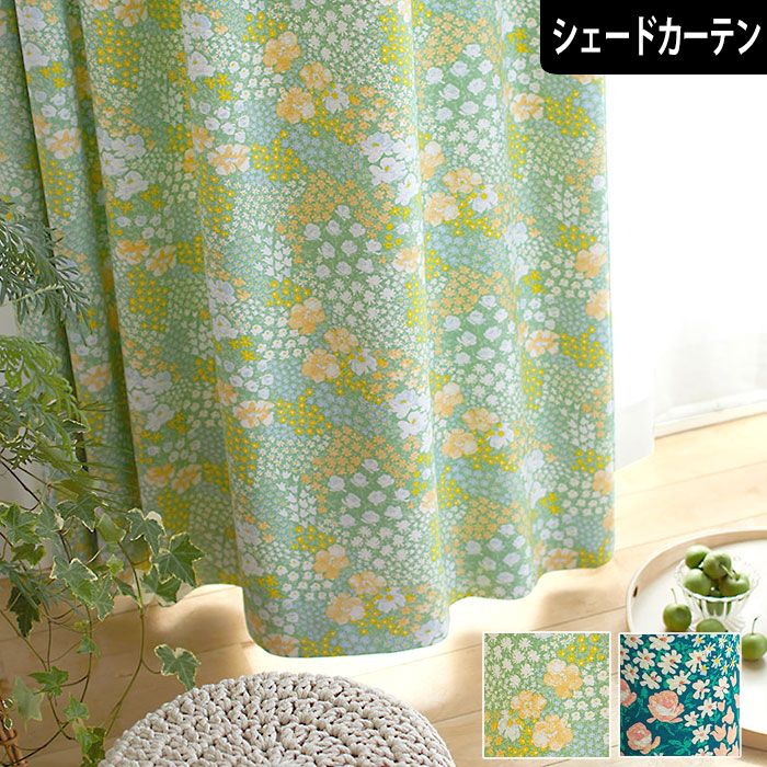 【P3倍☆3000円クーポン配布】北欧遮光シェードカーテン オハナバタケ 花柄 フラワー かわいい おしゃれ ライトグリーン ミックス 小窓 腰窓｜北欧カーテン通販わくわくカーテン