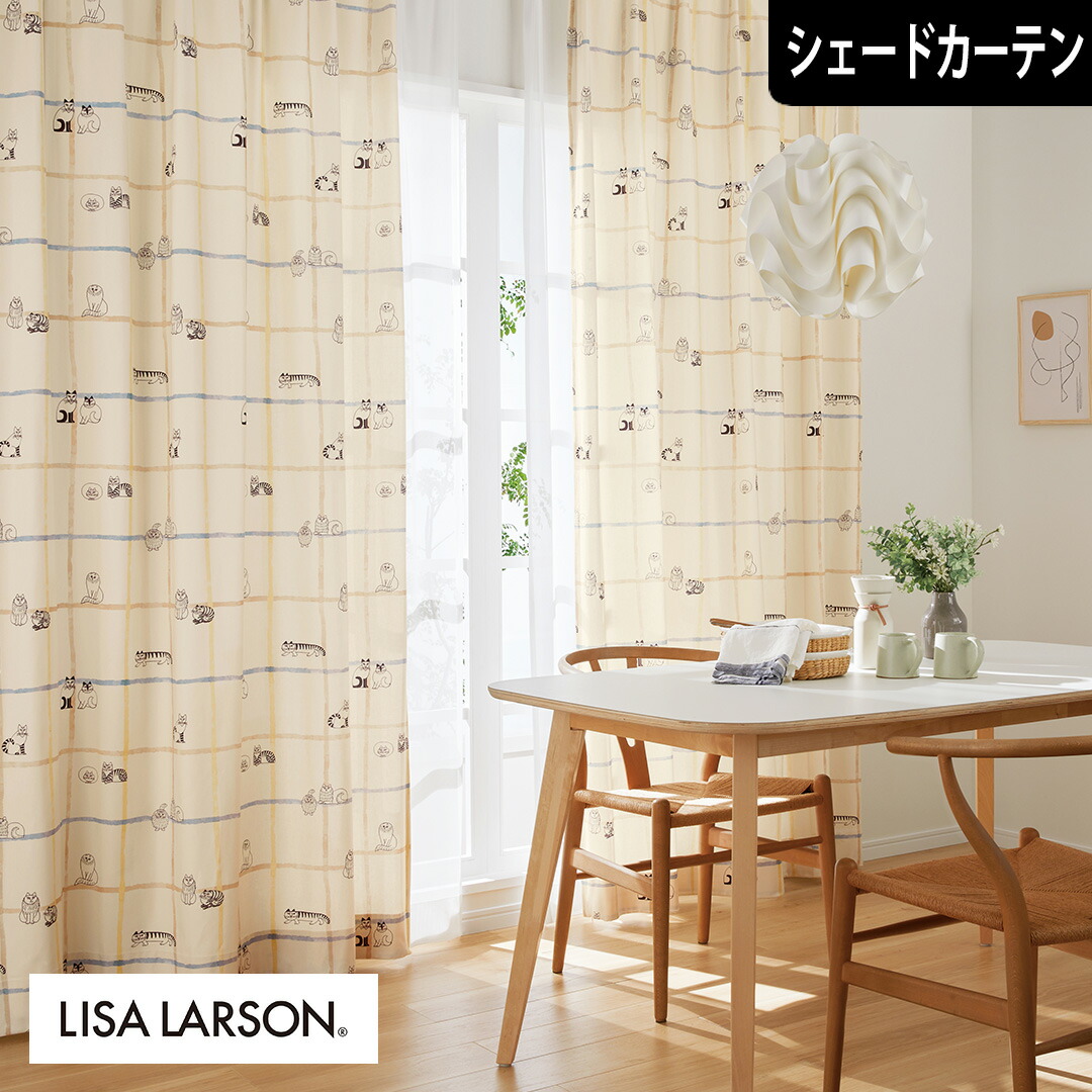 楽天市場】【4000円OFFクーポン配布】北欧カーテン リサラーソン LISA