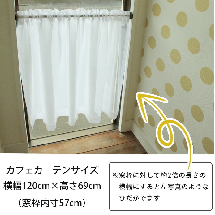 【楽天市場】カフェカーテン 小窓 レースカーテン オーダー プレーンレース ポール通し